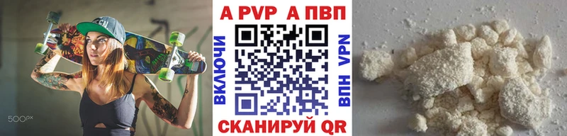 А ПВП кристаллы  Будённовск 