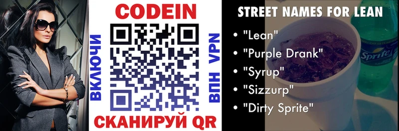 Кодеин напиток Lean (лин) ссылка на мегу онион Будённовск наркота